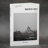 Photographic Reproduction and Reconstruction/Chinese Contemporary Photography Vision Series