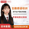 Yanquqingyan Education German zero-based introductory training online courses online tutorials university postgraduate entrance examination four and eight study courses live recording one-on-one tutoring and Q&A 0-A2 basic class