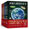 Chinese Children's Encyclopedia (4 volumes in total) Third Edition Children's Edition Encyclopedia Animal Geography Universe and Space One Hundred Thousand Whys Picture books for primary school children Science popular science books 6-12 years old extracurricular reading books