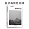 Photographic Reproduction and Reconstruction/Chinese Contemporary Photography Vision Series