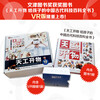 Tiangongkaiwu Encyclopedia of Ancient Chinese Science and Technology VR Gift Box for Children Children's Books Children's Books Readings Gifts