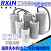 RXiN Rongxin electronic component starting capacitor CBB60/450v/8uf series motor running capacitor polypropylene film capacitor
