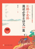 130 must-memorize ancient poems and essays for teachers with long braids (unified edition, primary school volume) extracurricular reading reading extracurricular books winter vacation homework transition from primary school to junior high school during winter vacation transition from primary school to junior high school during winter vacation