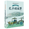The Story of Confucius (a classic story that you can never tire of reading) Children's Books Extracurricular Readings Primary School Students' Books