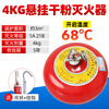 Maiduoduo hanging dry powder fire extinguishing ultra-fine dry powder fire extinguisher hanging ball automatic fire extinguisher 4kg dry powder hanging fire extinguisher free hook