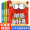 A total of 4 volumes of brain teasers, a great intellectual challenge book for primary school students, a must-read educational reading extracurricular book for 6-12 years old, and a complete collection of riddles and bedtime story books.
