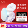 AKF loose powder setting powder oil control long-lasting powder biscuit oil skin waterproof and sweat-proof not easy to remove makeup invisible pores for women matte transparent color laser style