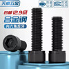 Tianzhuo Hardware Grade 12.9 Counter-thread Hexagonal Screw Left Thread Bolt Counter-thread Cylindrical Head Screw M3M4M5M6M8M10-M20 M10*20 (Black Counter-Thread) - 5 pcs