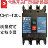 Switch factory circuit breaker CM1-100L/3300/100A 80A circuit breaker air switch 3P 150A