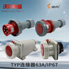 Waterproof industrial plug aviation socket 63A 3-core 4-core 5-core exposed and concealed connector waterproof IP67 63A 3-core plug TYP671