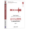Signal Integrity: In-depth understanding of high-speed digital circuit design (Tsinghua Developer Library)