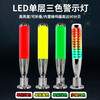 LED three-color light baseball signal light machining center machine tool warning light 24v sound and light alarm multi-layer indicator light integrated single-layer three-color 24V light aluminum alloy material