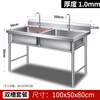Shantou Lincun stainless steel sink kitchen dishwashing basin with bracket sink vegetable sink single double three-slot commercial dishwashing pool household double pool length 100 width 50 height 80 1.0 thickness double pool
