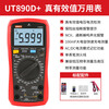 Uni-T UT890D+ true effective value digital multimeter multimeter anti-burn ammeter electrician multimeter household