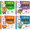 Children's whole brain potential development 3-4 years old Children's whole brain potential training questions potential development logical thinking concentration memory improvement green printing products