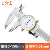 Shanggong stainless steel dial caliper 0-150mm graduation value 0.02mm vernier caliper high precision dial caliper