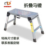 Zhonglong Ladder Aluminum Alloy Folding Stirrups Folding Platform Ladder Non-standard Telescopic Lift Workbench Folding Horse Stool Car Wash Bench Climbing Ladder Special sizes available (widening-lengthening-heightening) (customization is not allowed)
