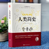 A Brief History of Humanity (hardcover edition with bonus bookmark), the famous work of historian Fang Long, a popular book on humanities and history. It was once selected as a history textbook for American middle schools.