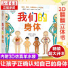Xinhua Genuine Our Body 3D Book Fun Picture Book Physiological Enlightenment Our Body