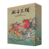 In stock, Two Jin and Five Hu Fengyun Records, Western Jin Dynasty comic book picture book first series + second series, a total of 20 volumes, 50-open paperback box, painted by Wang Yu and others