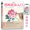 Video version <Introduction to orthodox Chinese painting techniques> Zero-based tutorial books, freehand copying, self-study for beginners, children's teaching materials, animals, flowers, birds, peonies, plums, orchids, bamboos and chrysanthemums, ink Chinese painting