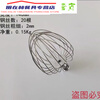 Fresh milk machine ball mixing net whisk egg beater egg ball mesh stainless steel ball pass Rui Cha Baidao Weismei