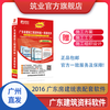 Construction industry Guangdong Province housing construction safety project completion acceptance technical data unified form 2024 version Guangdong data software housing construction safety version encryption lock data clerk supporting software