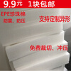 High-density epe pearl cotton board material packaging foam board shock-proof express packaging corner pad pad thickness customization 8 cm thick