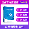 Construction industry Shanxi cloud data software encryption lock construction, security, municipal version Shanxi cloud data full professional account version official direct sale Shanxi full professional account version