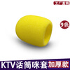 Shadow fiber microphone cover, sponge cover, thickened microphone pop-up cover cover, KTV sponge microphone cover, windproof net, sound insulation accessories, individually packaged, add 0.1 yuan each