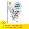 Chinese Astronauts Space Dream Chasers (New Edition) (Stories of Chinese Pioneers)