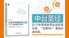 The Way to Transform Enterprise IT Architecture Alibaba’s Middle-Taiwan Strategic Thoughts and Architecture Practice