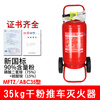 Jepelo trolley-type dry powder fire extinguisher 20kg35KG50kg 45L water-based fire-fighting large push-pull gas station warehouse 20Kg dry powder (new date new national standard 90 powder)