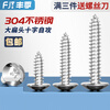 Fengji 304 stainless steel cross large flat head self-tapping screws mushroom head wood screws flat head umbrella head round head M3M4M5M6 M6*60-5 only