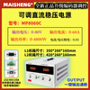 MAISHENG adjustable DC regulated power supply 30V60V300V400V500V5A adjustable charging maintenance experiment test power supply MP8060C 0-80V0-60A