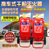 Jepelo trolley-type dry powder fire extinguisher 20kg35KG50kg 45L water-based fire-fighting large push-pull gas station warehouse 20Kg dry powder (new date new national standard 90 powder)