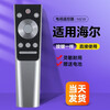 Meixiang is suitable for Haier TV remote control voice Bluetooth version HTR-C20/C21 HTR-U20/U20A HTR-C21 upgraded version