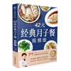 Confinement Meal Series 42 Days of Classic Confinement Meals Video Version Confinement Meal Recipes Li Hongping 10 Free Video Lessons Confinement Three Meals a Day Postpartum Recovery and Newborn Care in One Book Encyclopedia Guide Book of Maternal Diet, Healthy Food Therapy Knowledge 42 Days of Classic Confinement Meals Video Version