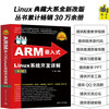 Detailed explanation of ARM embedded Linux system development (3rd edition)/Linux collection series