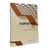 Timber Structure Design Handbook (4th Edition)
