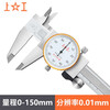 Shanggong stainless steel dial caliper 0-150mm graduation value 0.01mm vernier caliper high precision dial caliper