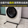 Washing Machine Base Bracket Invisible Drum Mobile Lift Bracket Pulley Accessories Fully Automatic Universal Little Swan Midea Little Swan Universal Only 29 pieces left