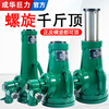 Chenghua Juli screw jack short body hand gear vertical jack 3t5 tons 10t32 tons 100T mechanical jack boutique 25 tons