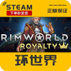 RimWorld PC Chinese Steam Game Standard Edition Simplified Chinese Mainland China