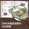 Chinese Children's Military Encyclopedia Hardcover Genuine Military Science Picture Book for Primary School Students Encyclopedia of Weapons, Tanks, Aircrafts and Ships for Children aged 6-12 National Defense Education Enlightenment Books Recommended Extracurricular Reading for Boys