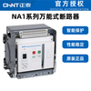 CHNT CHNT intelligent frame circuit breaker dw15 dw17 circuit breaker NA1- electric fixed AC220V/230V 3P1000X-400A