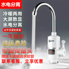 Sharp electric heating faucet instant heating 3 seconds fast heating wall-mounted vegetable washing basin plug-in electric hot and cold dual-use faucet classic digital display lower water inlet curve