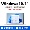 Win10 professional version permanent activation key windows10 genuine activation code 11 home version upgrade serial number 24-hour self-pickup win11 home Chinese version