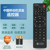 Youcheng is suitable for China Mobile Universal Broadband Network TV Set Top Box Remote Control Universal Magic Box and