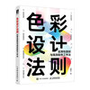 Color design rules, practical principles and efficient color matching methods (produced by Shuyi Design)